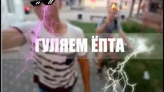 Я СНОВА ТУТ?! | ВЛОГ | ГУЛЯЕМ