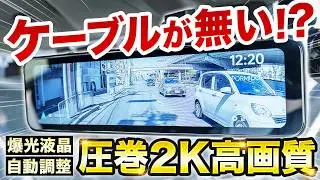 【Mirror Dash Cam】Seamless Integration… Better Than OEM!? 2K HD Digital Mirror Upgrade