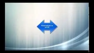 Как подключить монетизацию на You Tube.