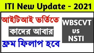 আইটিআই ফ্রম ফিলাপ কাদের আবার করতে হবে