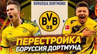 Стрим по Фифа 23 . Карьера за Боруссию Дортмунд