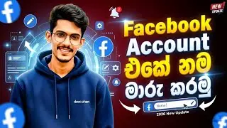 Facebook account name change Sinhala | FB Account Name Change 2026