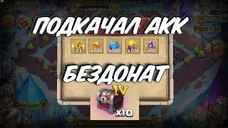 ОПЯТЬ ХОРОШИЙ ПОДГОН НА НЕМКЕ \ БИТВА ЗАМКОВ \ CASTLE CLASH