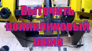 Шкив 6РК своими руками.