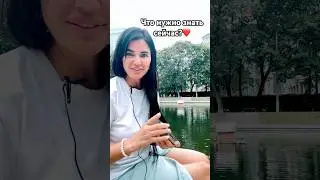 ЧТО НУЖНО ЗНАТЬ СЕЙЧАС?❤️ #будущиймужтаро #мужчинанапорогетаро