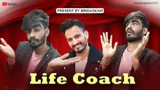LIFE COACH | ROAST VIDEO | BINDAS KAVI
