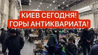 СЛЁТ КОЛЛЕКЦИОНЕРОВ КИЕВ! ЛЮКС ПОКУПКИ! ЗОЛОТО, СЕРЕБРО, АНТИКВАРИАТ, ВИНТАЖ, ФАРФОР!