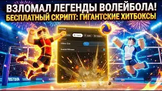 Players are in SHOCK! New SCRIPT for Volleyball Legends ⚡ (Free)