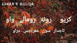 Shab E Mehraj | Kashmiri Status ♥️| Islamic WhatsApp Status|