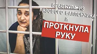 Брызнула из газового баллончика и проткнула руку