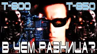 What is the difference between the T-800 and T-850 terminators?