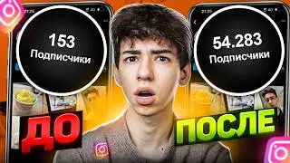 Как Набрать ЖИВЫХ Подписчиков в Инстаграме С НУЛЯ НОВЫЙ СПОСОБ 2026