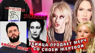 KILLER VICTOR COHEN SELLS MERCH WITH THE VICTIM / MIZULINA IS A BRIBER / ZHIDKOVSKY TO JAIL FOR L...