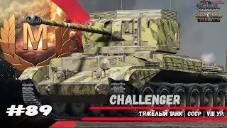 Challenger 