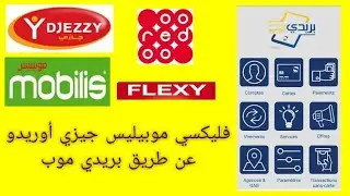 كيفاش تفليكسي لروحك و تخلص الانترنت بنفسك من منزلك بريدي موب 2023
