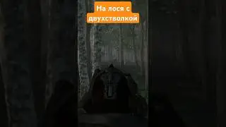 Охота за мясом в игре The Hunter Classic 🥩