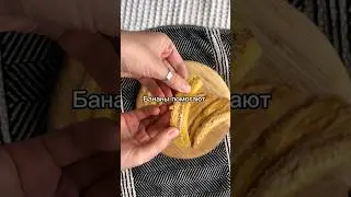 Польза сушеных бананов. 🍌