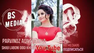 Парвиноз Акназарова - Шаб лабони доги хеш.. / Parvinoz Aqnazarova - Shab laboni dogi khesh