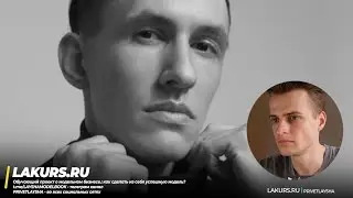 Разбор портфолио модели / Денис / LAKURS 3.0