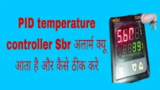 What is Sbr alarm in pid temperature controller and how to resolve that problem.