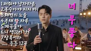 Weathered Voice Sings Korean Trot 🎶 Gugak K-Trot Medley Playlist (Music for Work)