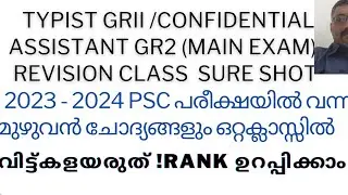 2023-2024 PSC EXAM COMPUTER PREVIOUS YEAR QUESTIONS/SURE SHOT//TYPISTGRII/CONFIDENTIAL ASISTANT
