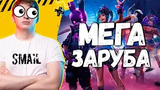 🏆 SMAIL 💣 Beeline ES & Beeplay KZ TEAM 💎 Игра со зрителями | ЗАРУБА #6