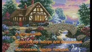 Видео-обзор набора. Белоснежка. Заводь лебедей. Копия DIMENSIONS. Needlework.