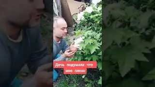 Дочь подумала что отцу плохо! А на самом деле отец! 