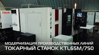РИЗУР | Обработка металла | KTL65M/750 (2023)