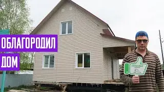 Обшил дом сайдингом под ключ в Новокузнецке