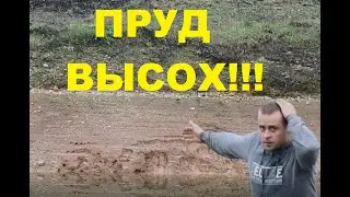 Вода села на 2 метра! Обзор пруда