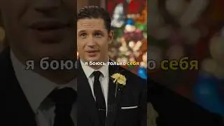 Страх это иллюзия.