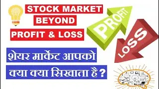 Stock Market Beyond Profit & Loss 👌 How Share Investing Teach You Many Life Skills  👌#stockmarket