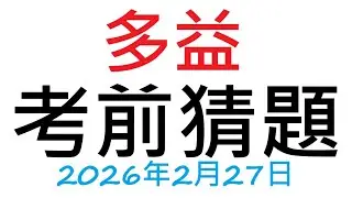 🎯TOEIC Exam Prediction Questions✨ [Exam Venue: February 27, 2026] 👍