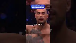 Доминик потерял свою левую 