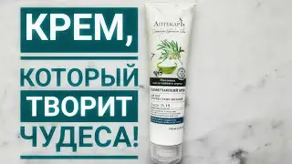 Крем , который творит чудеса!
