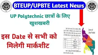 Know when will get the mark sheet of June 2022 passout final year students ||BTEUP