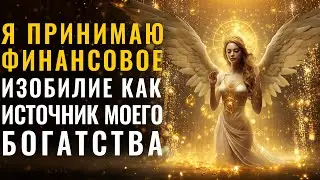 Powerful Cash Flow Activation | Sacred Angelic Music of ABUNDANCE | Open a money channel