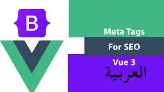 How To Add Meta Tags For SEO In Vue 3 (Arabic) | سيو و فيو 3