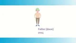 английский для детей. Семья