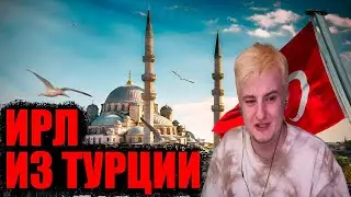 Злой Скиллзор Костыч Ирл из Турции