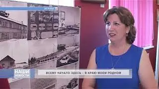 «ВСЕМУ НАЧАЛО ЗДЕСЬ – В КРАЮ МОЕМ РОДНОМ»