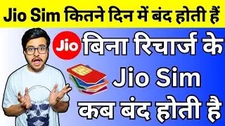 Jio sim kitne din me band hota hai 2024 | Bina Recharge Ke Jio sim Kitne Din me Band hoti hai
