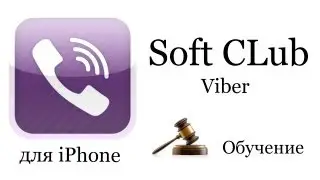 Обзор игр и приложений для iPhone - Viber - обучение