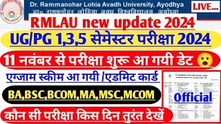 Rmlau exam news 2024||Rmlau exam date declared 2024|| exam scheme|| #rmlau#rmlauexam#exam#result