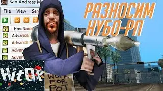 РАЗНОС НУБО РП СБОРКОЙ ОТ HITOK