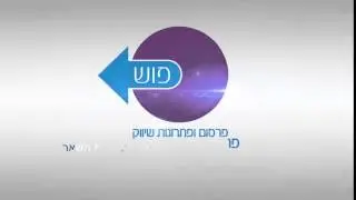 פתיח לוגו לסרטון שיווקי