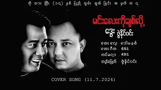 DWAY & ZWE NAING WIN  (မင်းလေးကိုချစ်လို့)