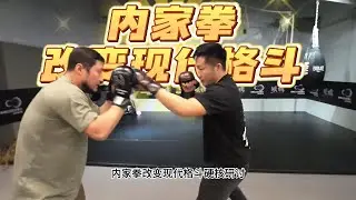 55Min免费，形意拳如何改变现代格斗